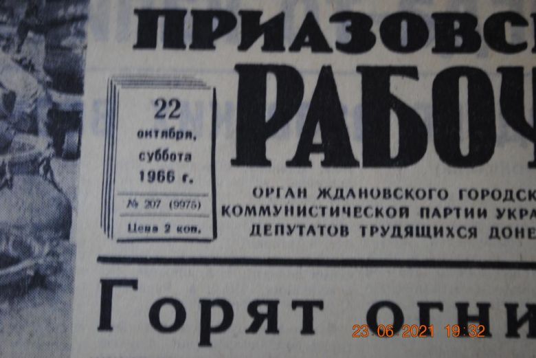 ГАЗЕТА ПРИАЗОВСКИЙ РАБОЧИЙ 22 ОКТЯЬРЯ 1966 Г. - фото фото фото 1