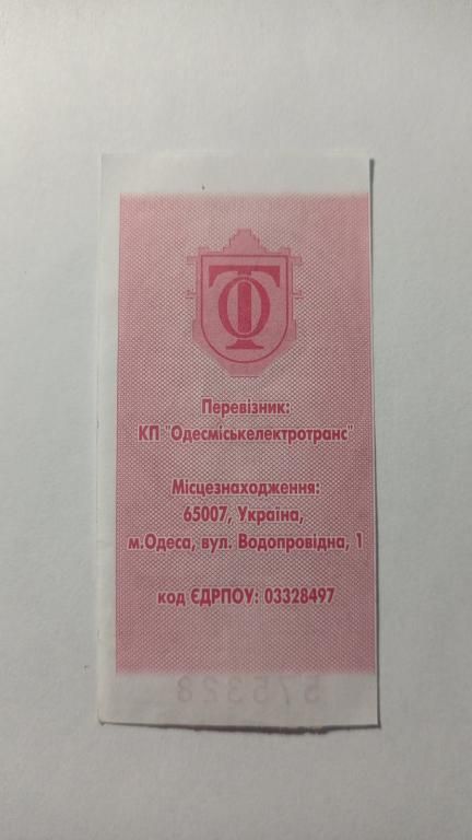 Талон на проїзд. Україна. Одеса. 8 грн. - фото фото фото 1
