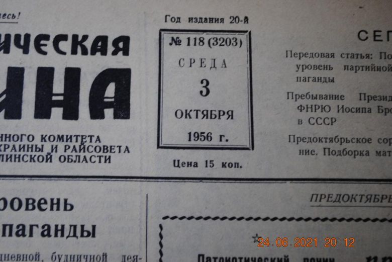 ГАЗЕТА СОЦИАЛИСТИЧЕСКАЯ РОДИНА 3 ОКТЯБРЯ 1956 Г. - фото фото фото 1