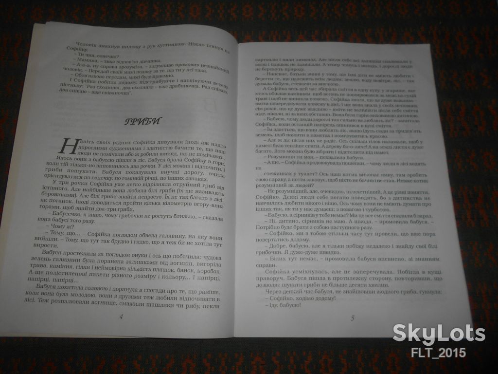 Э.Пиньковская   Правдивые истории  2012 г. Двухсторонняя :русский-украинский языки - фото фото фото 10