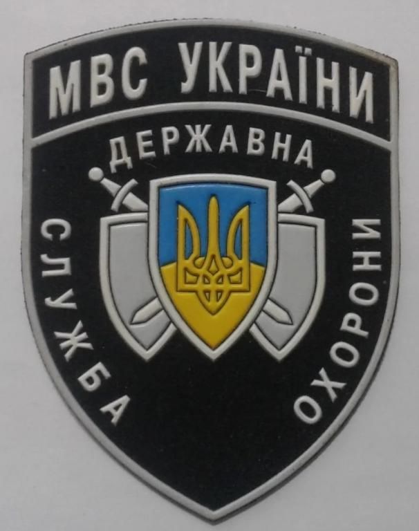 Шеврон. Украина. МВД. Охрана. - фото фото фото 0
