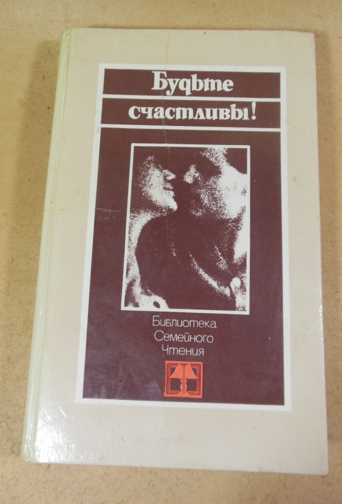Будьте счастливы! - фото фото фото 0