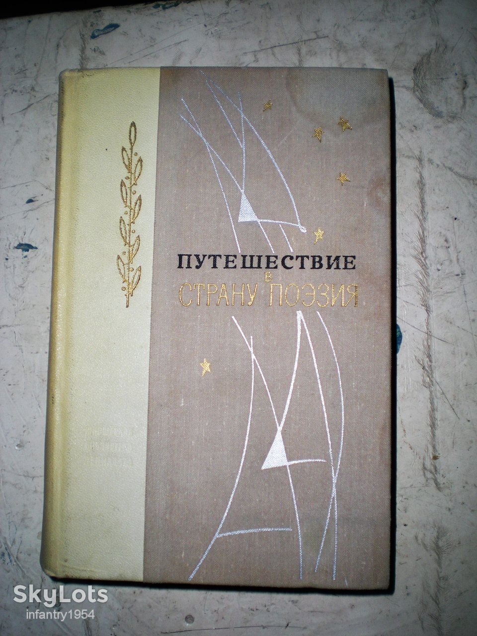 Книга музыкальная.Путешествие в страну поэзия. - фото фото фото 0