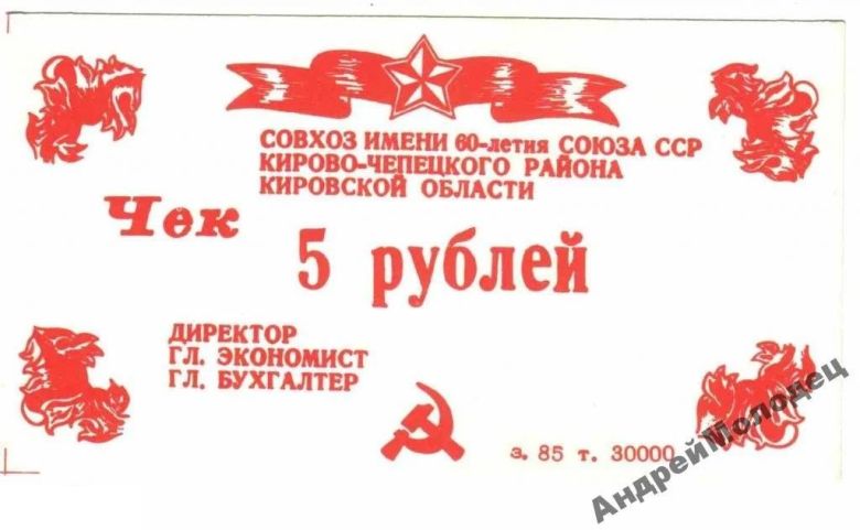 60-летия Союза ССР. Кировская обл. 5 руб. 1987. - фото фото фото 0