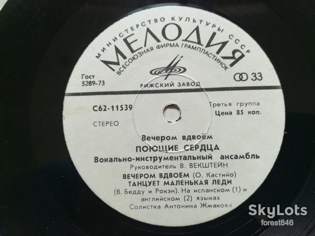 Поющие сердца-Вечером вдвоем  (1)-VG+, 7"-Мелодія - фото фото фото 3