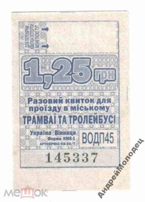 Талон на проезд. Украина. Винница. - фото фото фото 0