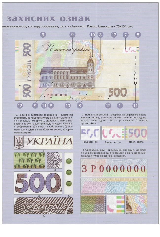 Інформаційний Буклет 500 гривень 2015 великий формат. - фото фото фото 3