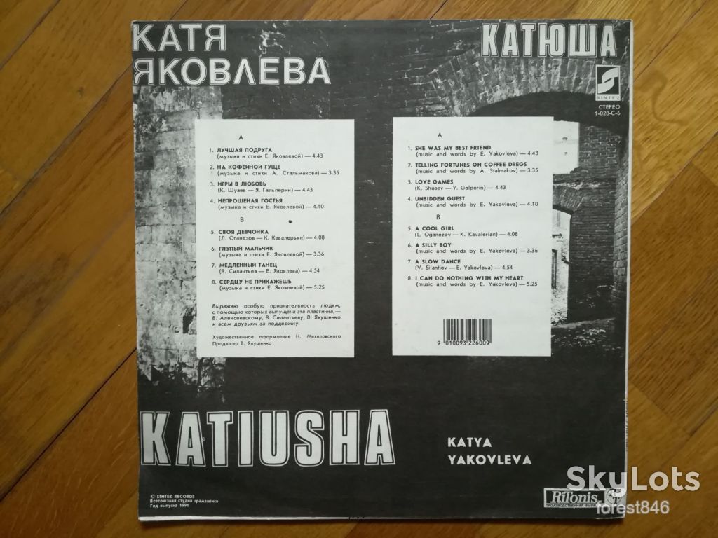 Катя Яковлева-Катюша-NM+, Рига - фото фото фото 1