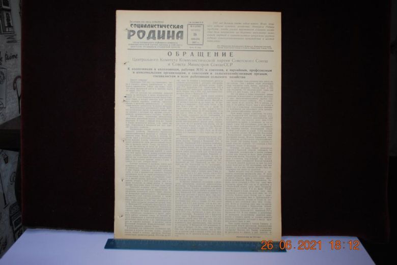 ГАЗЕТА СОЦИАЛИСТИЧЕСКАЯ РОДИНА 18 ЯНВАРЯ 1957 Г. - фото фото фото 0