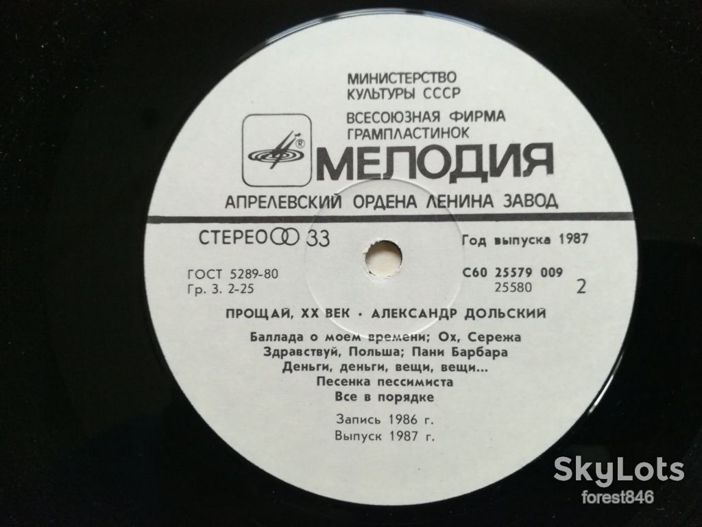 Александр Дольский-Прощай, 20-й век  (1)-NM, Мелодія - фото фото фото 5