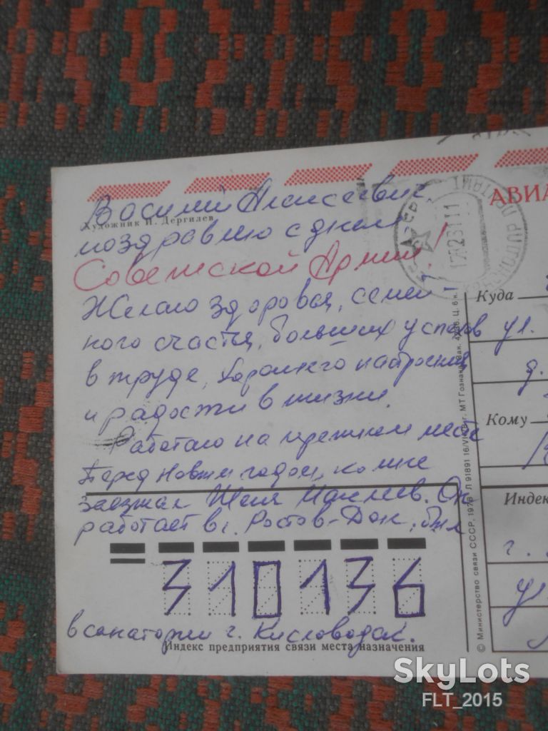 Слава Вооруженным Силам ! Худ.  И.Дергилев    1978 г.  АВИА - фото фото фото 2