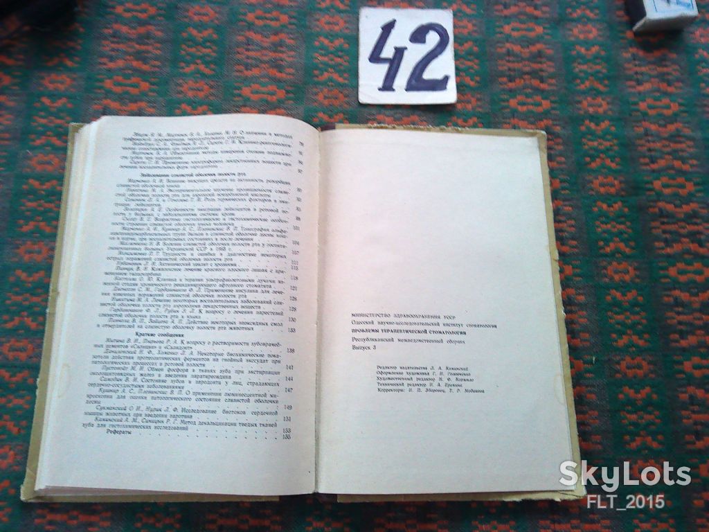 Проблемы первичной стоматологии    1968 р. - фото фото фото 9