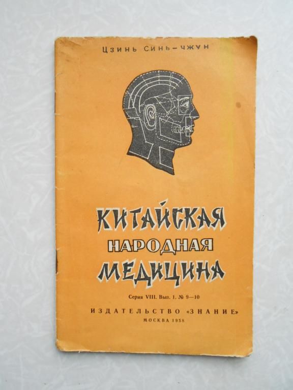 Китайская народная медицина Цзинь Синь-чжун - фото фото фото 0
