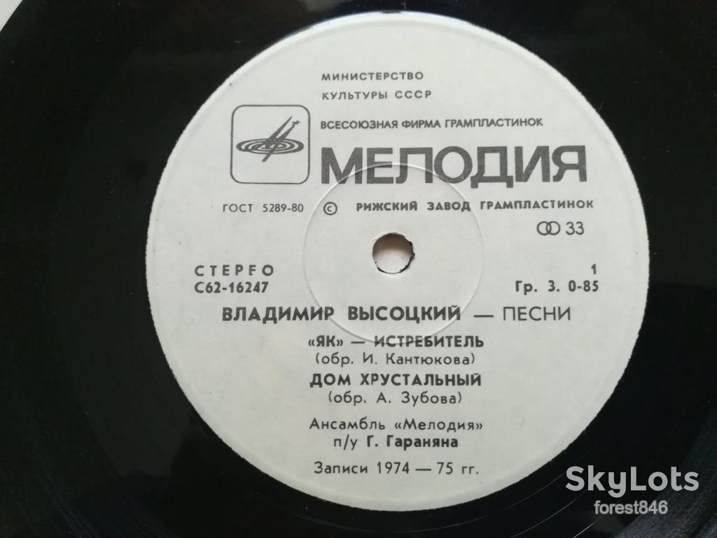 В. Высоцкий-Як-истребитель  (3)-Ex.+, 7"-Мелодія - фото фото фото 3