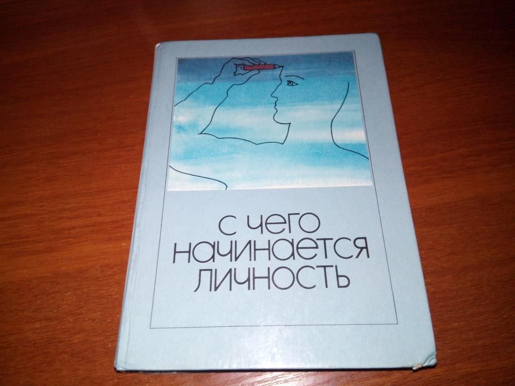 С чего начинается личность - фото фото фото 0