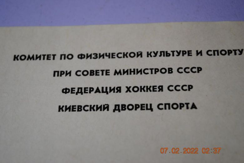 программа 1980 год хоккей - фото фото фото 1