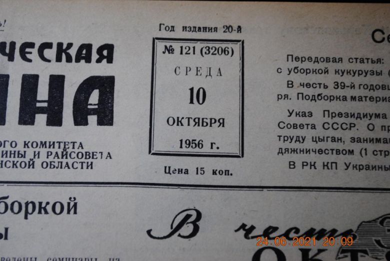 ГАЗЕТА СОЦИАЛИСТИЧЕСКАЯ РОДИНА 10 ОКТЯБРЯ 1956 Г. - фото фото фото 1