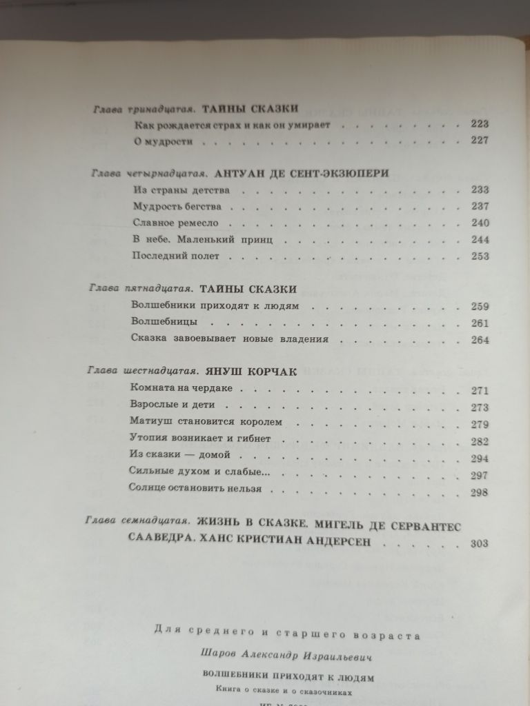 Волшебники приходят к людям - А. Шаров - - фото фото фото 11