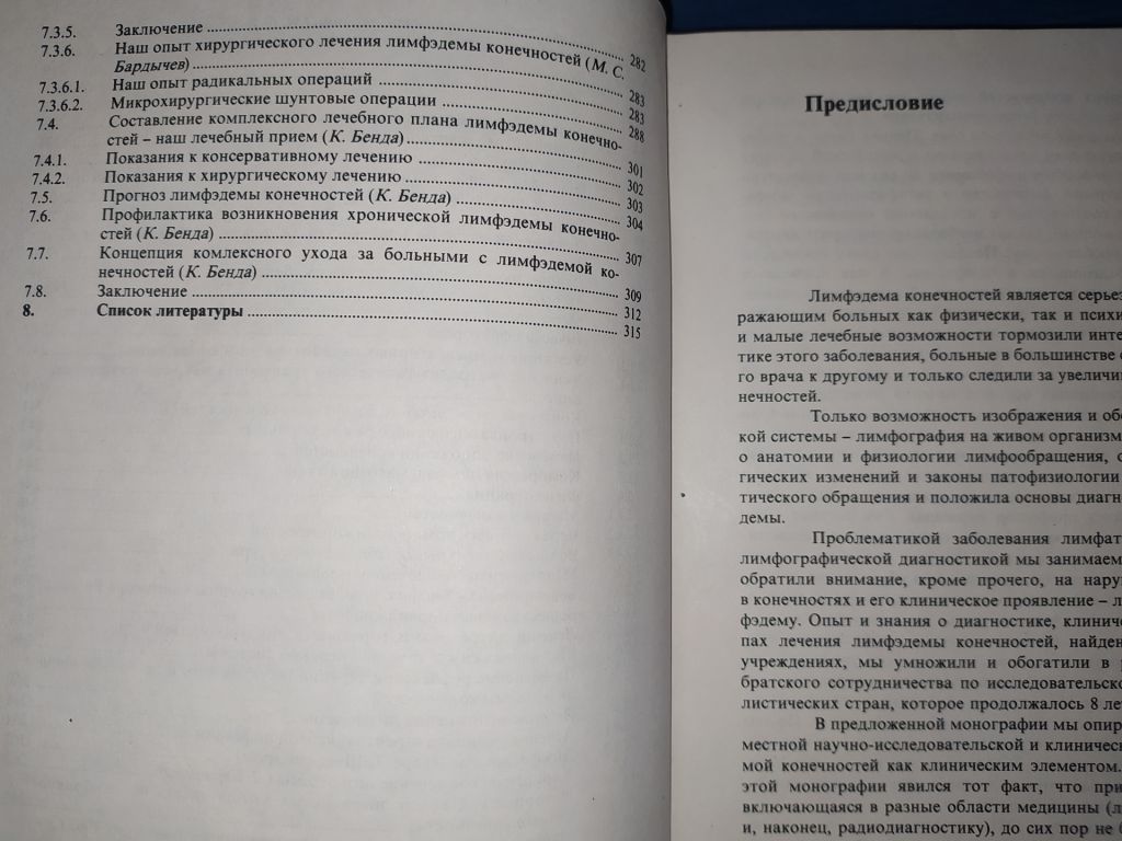 книга: ЛИМФЭДЕМА КОНЕЧНОСТЕЙ 1987г. - фото фото фото 4
