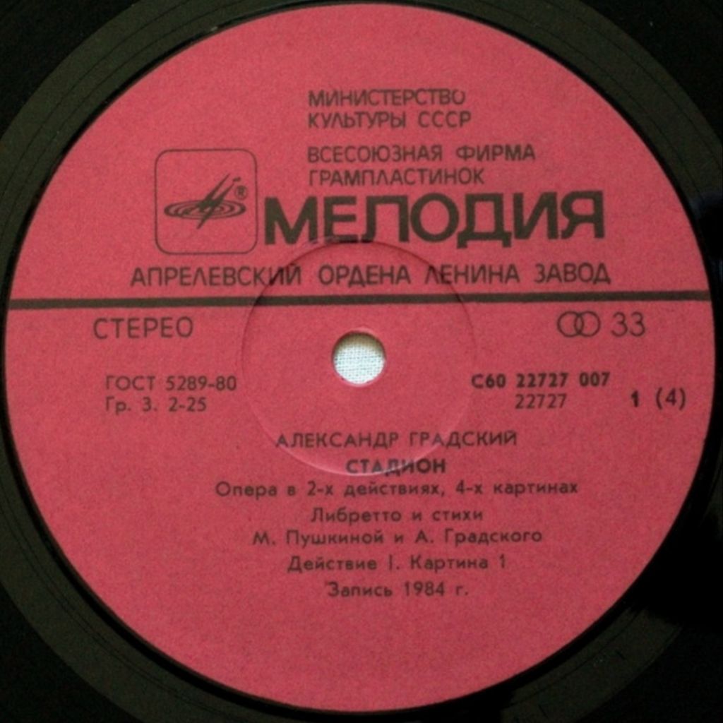 Александр Градский - Стадион - 1984.  (2LP). 12. Vinyl. Пластинки - фото фото фото 3