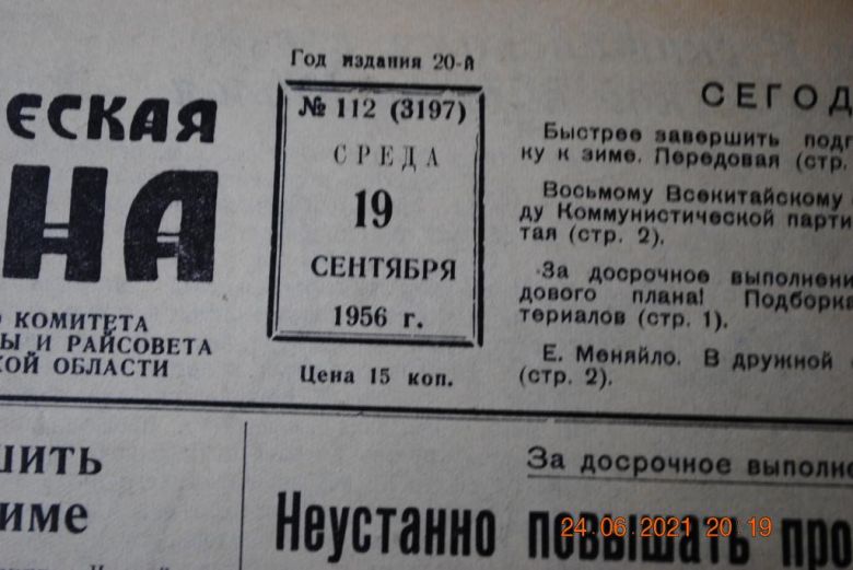 ГАЗЕТА СОЦИАЛИСТИЧЕСКАЯ РОДИНА 19 СЕНТЯБРЯ 1956 Г. - фото фото фото 1