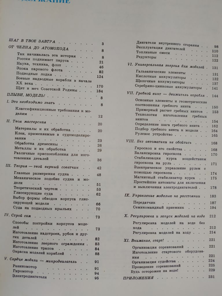 книга: ЮНЫЕ КОРАБЕЛЫ 1976г. - фото фото фото 2