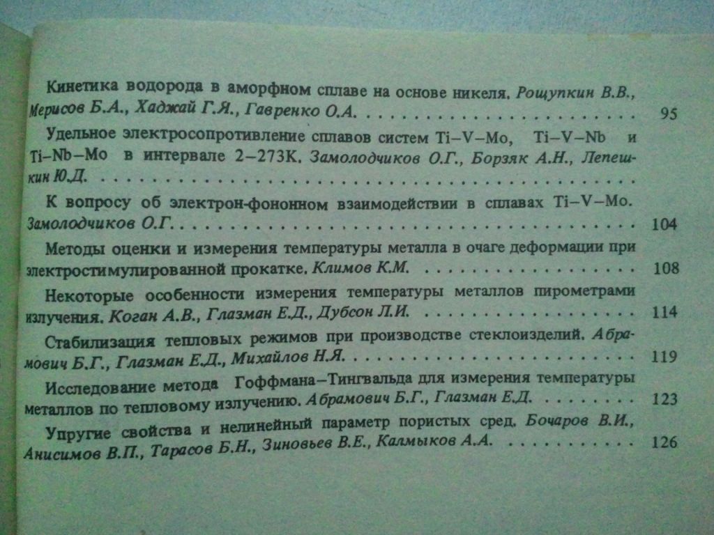 Теплофизика конденсированных сред. - фото фото фото 4