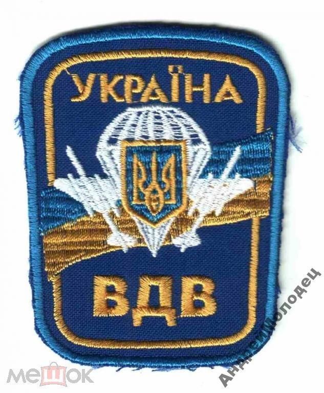 Шеврон. Украина. Армия. ВДВ. Десант. form - фото фото фото 0