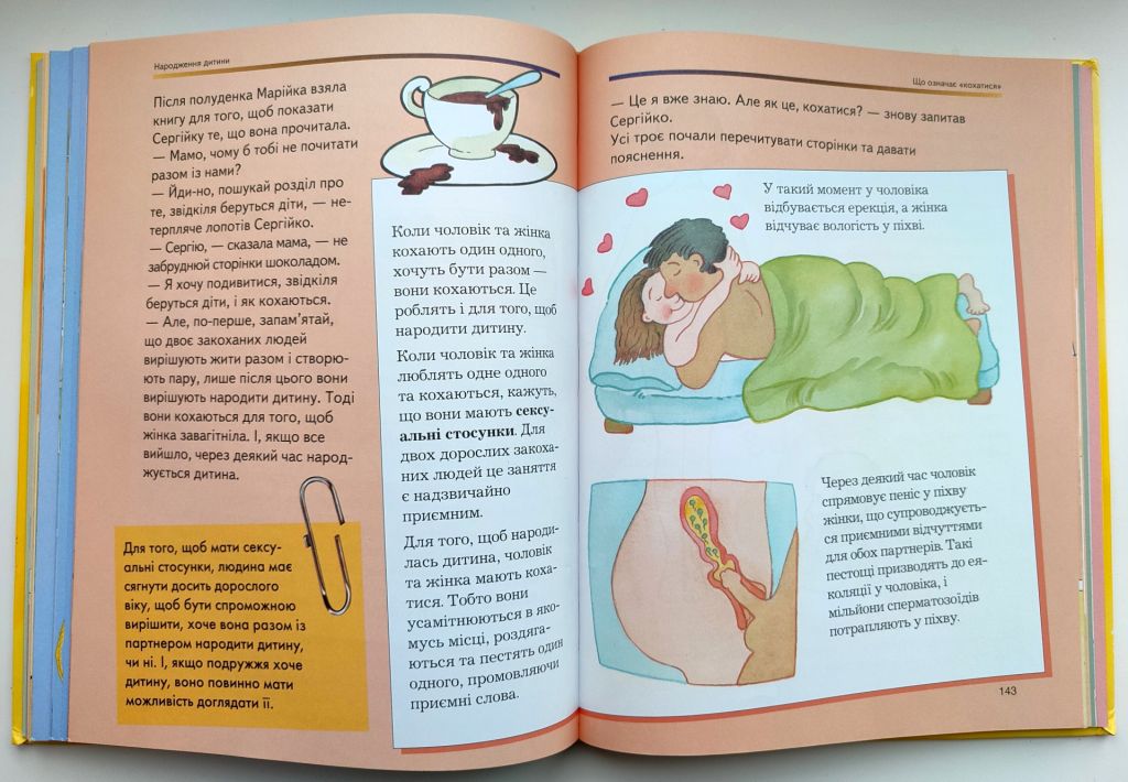 Відверта розмова про «ЦЕ». Статеве виховання дитини. Пере Фонт Кабре,Підручник. Вид-во: КМ-БУКС 2021 - фото фото фото 6