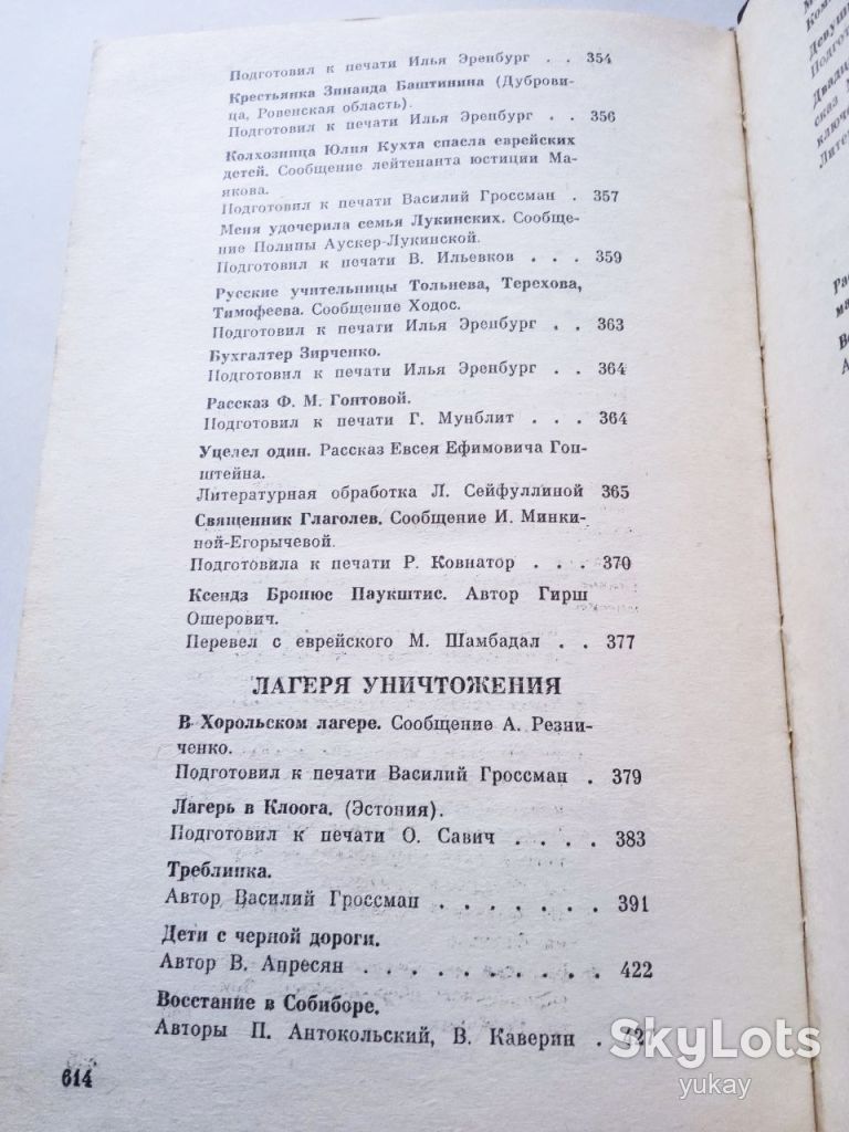 Книга Чорна книга, 1991 Оберіг, історична - фото фото фото 12