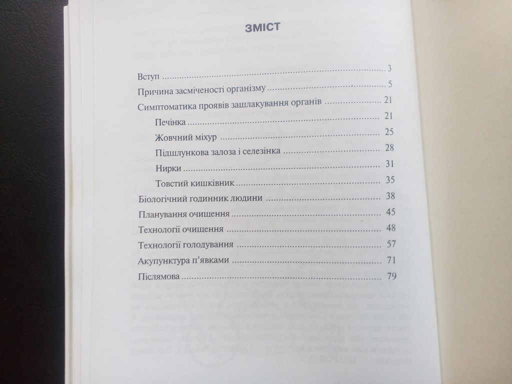 Панькевич Чудо оздоровлення через очищення - фото фото фото 4