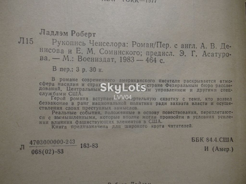 Ладлэм. Рукопись Ченселора. Триллер - фото фото фото 5