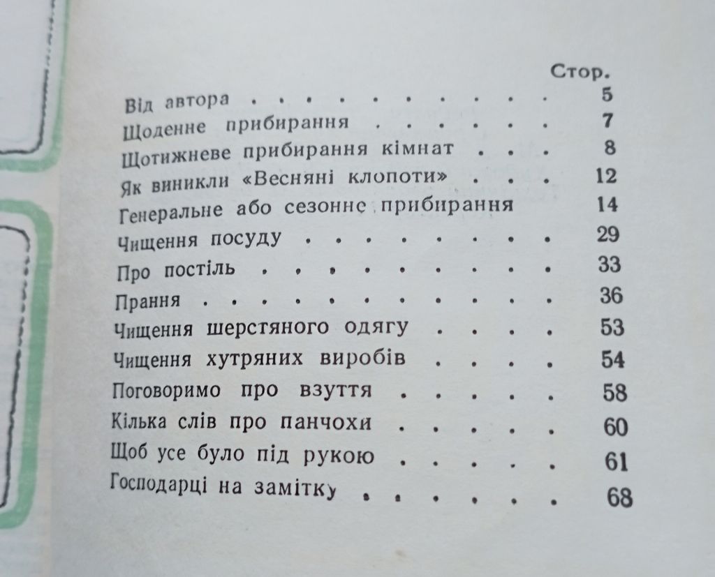 книжка   У нас затишно чисто - фото фото фото 1
