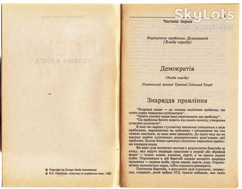 1992 КАДДАФИ ЗЕЛЕНАЯ КНИГА Ливия ИСЛАМ Конституция ИСТОРИЯ Политология ФИЛОСОФИЯ Третий путь 56стр** - фото фото фото 1