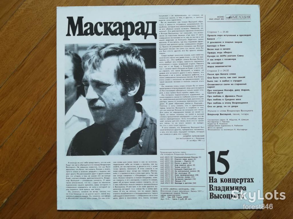 В. Высоцкий 15-Маскарад  (5)-NM, Мелодия - фото фото фото 1