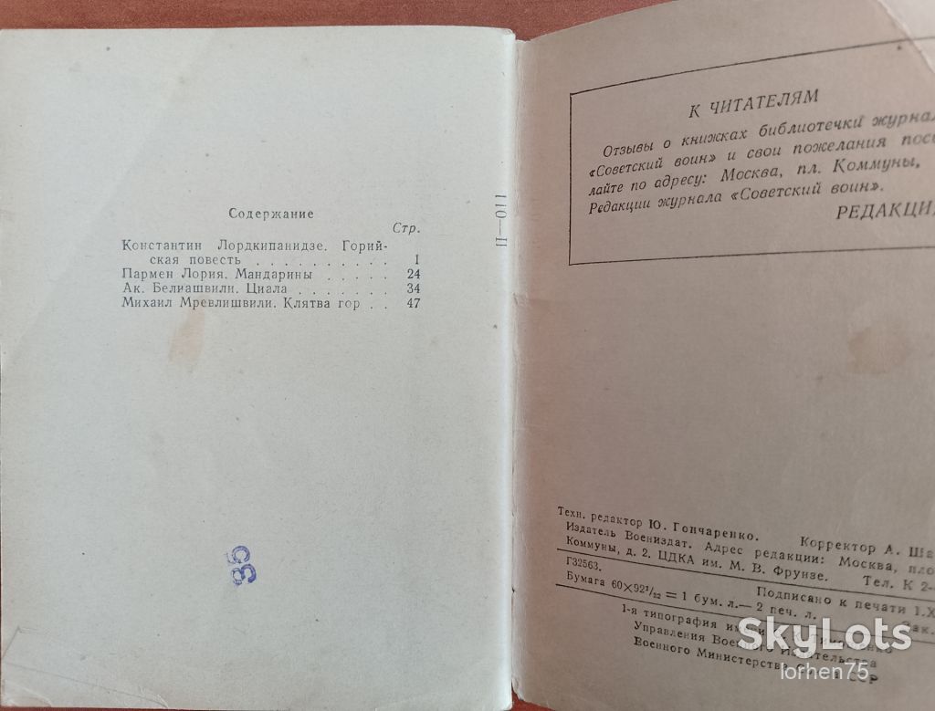 "Клятва гор" 1950 год. - фото фото фото 4