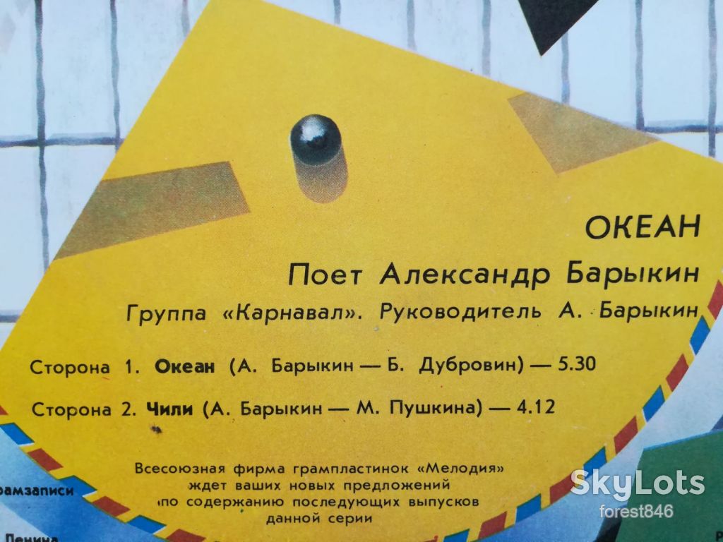 Океан-Поет Александр Барыкин-Ex.+, 7"-Мелодия - фото фото фото 2