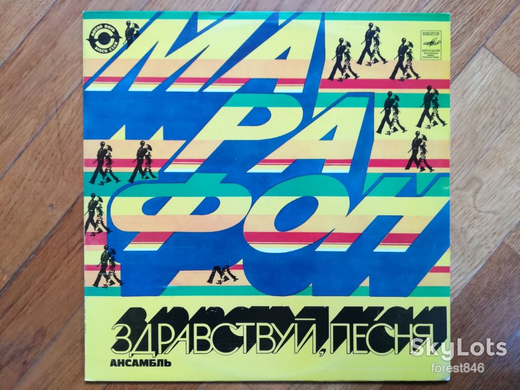 Здравствуй, песня-Марафон  (3)-NM+, Мелодія - фото фото фото 0
