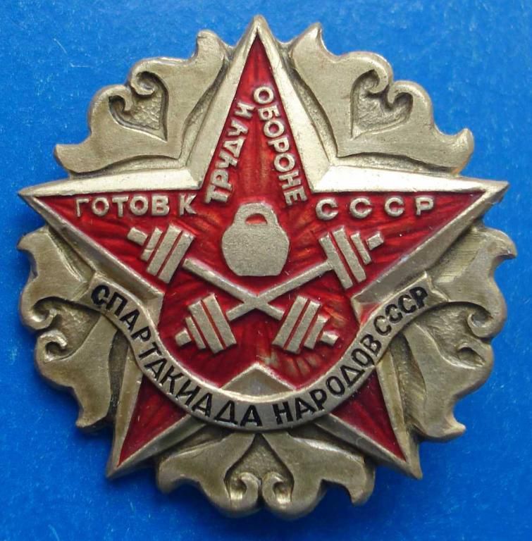 ГТО спартакиада народов СССР тяжелая атлетика - фото фото фото 0