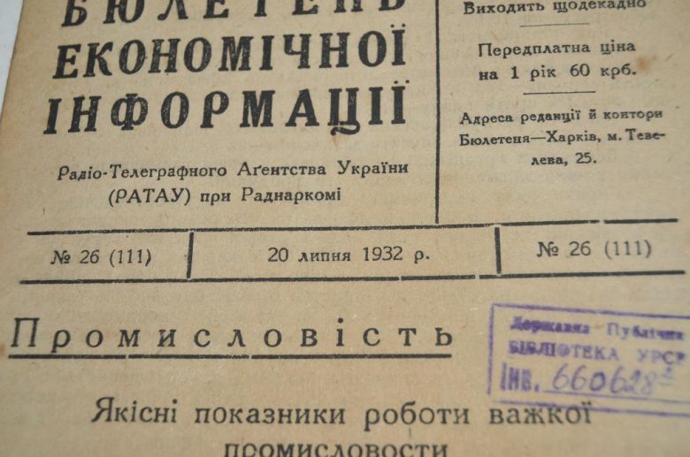 БЮЛЛЕТЕНЬ ЭКОНОМИЧЕСКОЙ ИНФОРМАЦИИ 1932Г. №26 - фото фото фото 1