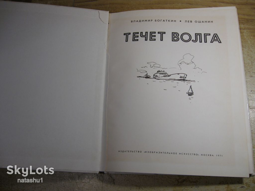 течет волга 1971г - фото фото фото 1