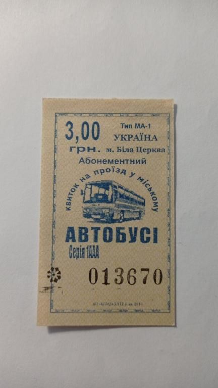 Талон на проїзд. Україна. Біла Церква. 3 грн. - фото фото фото 0