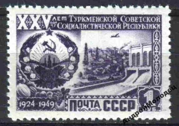 1950. 1 руб. 25 лет Туркменской ССР. MNH. - фото фото фото 0