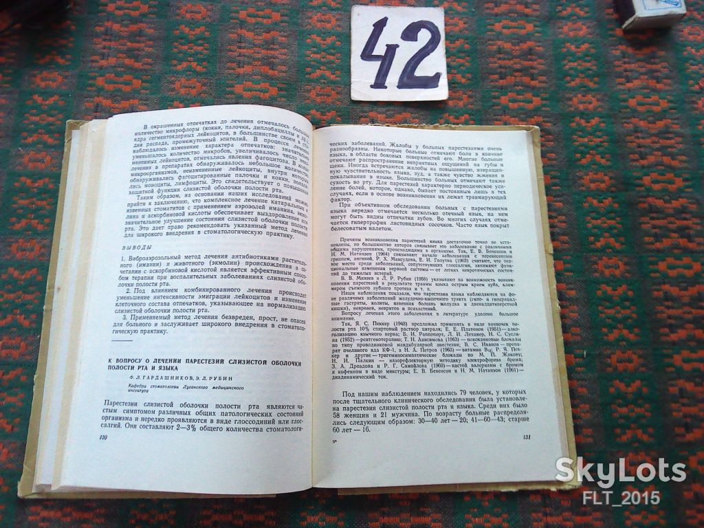 Проблемы первичной стоматологии    1968 р. - фото фото фото 7