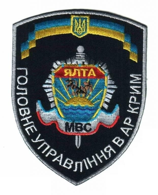 Шеврон. Украина. МВД. Крым. Ялта. yuri - фото фото фото 0