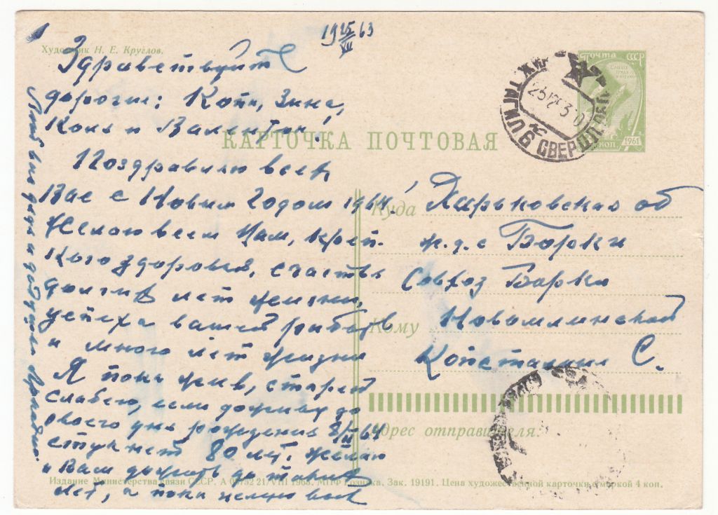 С новым годом 1962 Круглов Р12 - фото фото фото 1