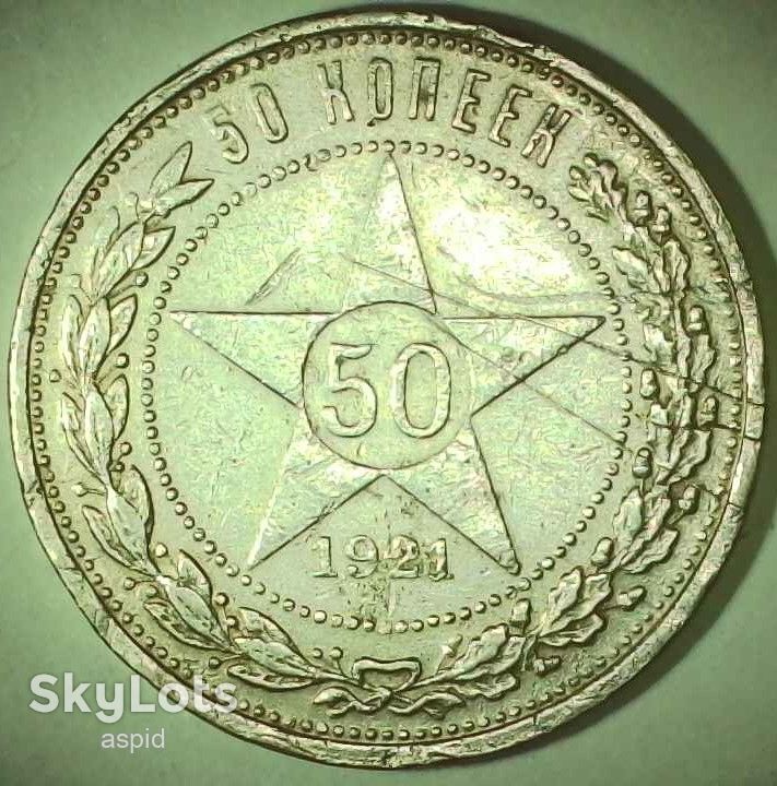 СССР 50 копеек, 1922     ( А.Г ) №1-3 серебро - фото фото фото 1