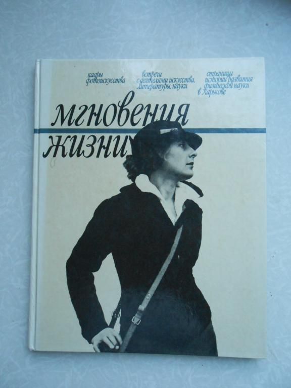 Мгновения жизни.А.Я.Усиков. - фото фото фото 0