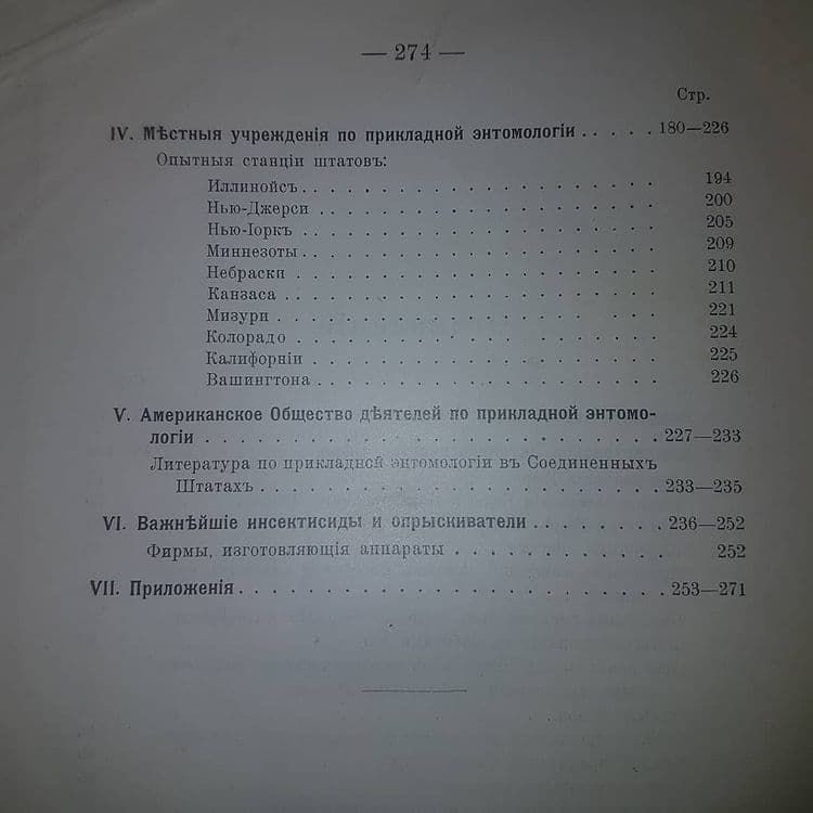 Сельскохозяйственная энтомология в Соединенных Штатах	Емельянов	1914 - фото фото фото 3