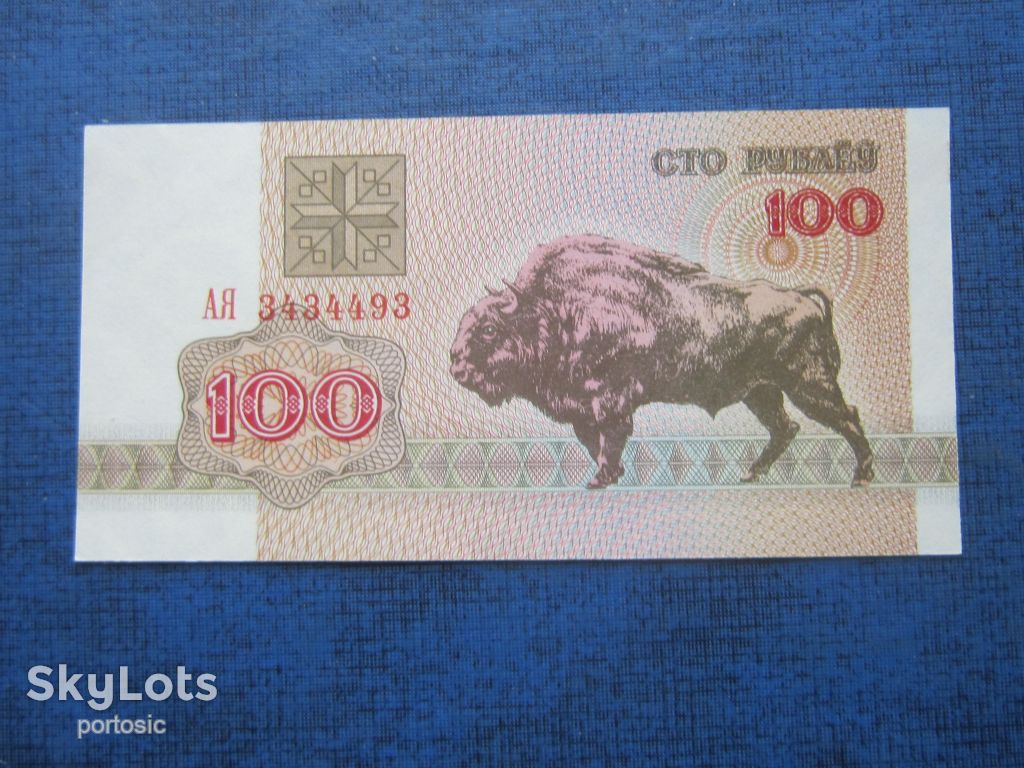 Банкнота 100 рублей Беларусь 1992 фауна зубр UNC пресс - фото фото фото 0